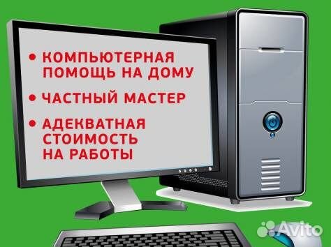 Ремонт компьютеров. выезд+ Камеры