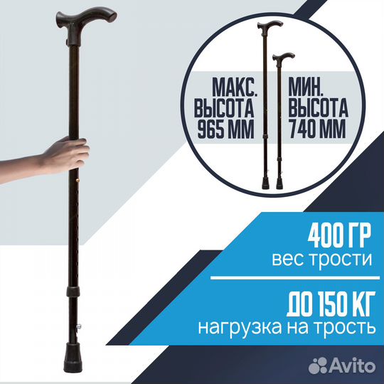 Трость для ходьбы под рост 150-200 см