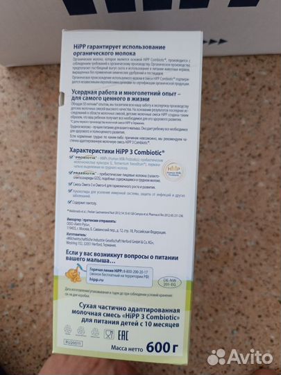 Сухая молочная смесь combiotic 3 hipp