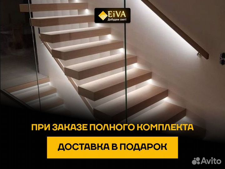 Комплект автоматической подсветки лестницы