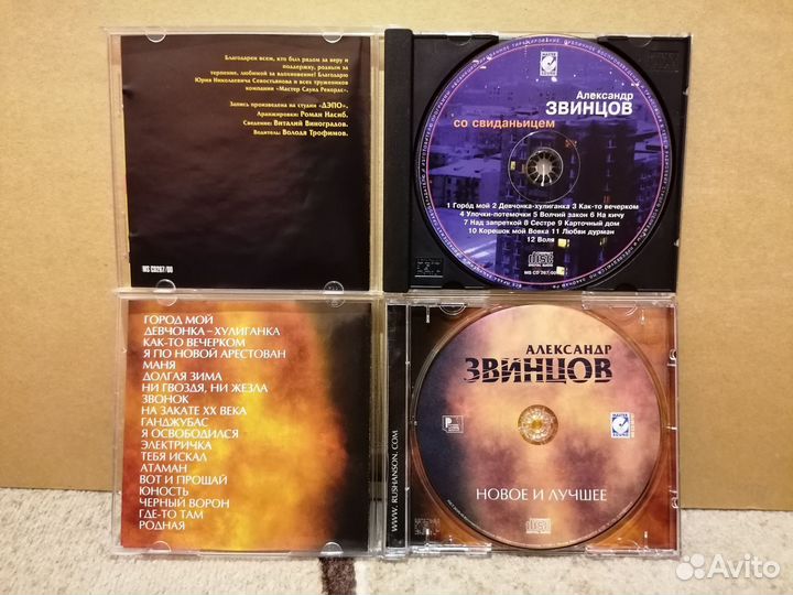 CD диск Александр Звинцов