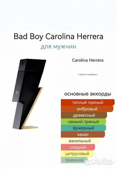 Carolina Herrera bad boy мужские духи молния