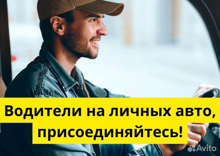Ищем водителя на л/а для Яндекс.Go