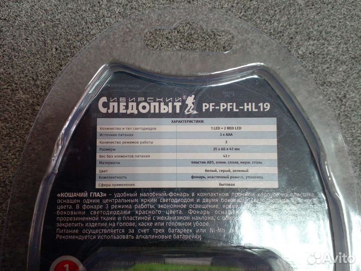 Фонарь налобный Следопыт