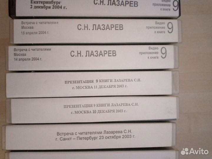 Кассеты VHS С.Н. Лазарев приложение к книгам