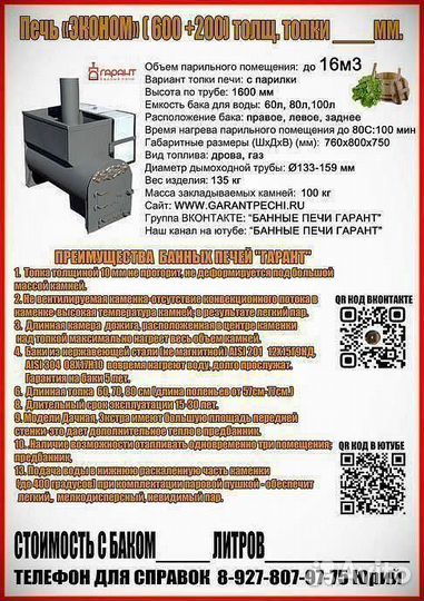 Банная печь Экстра 70 см толщиной 10 мм