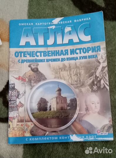 Атлас отечественная история с древнейших времен