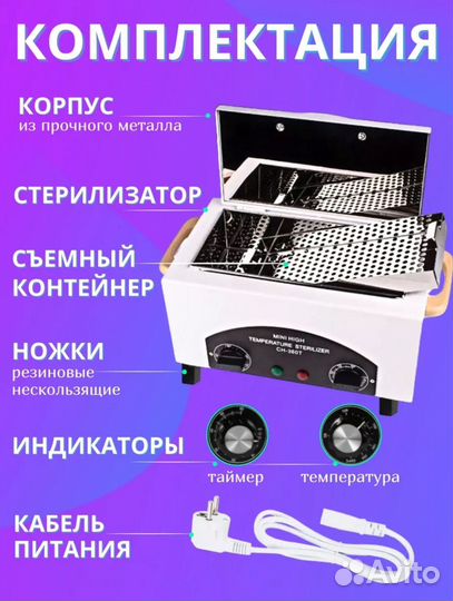 Сухожар для маникюра