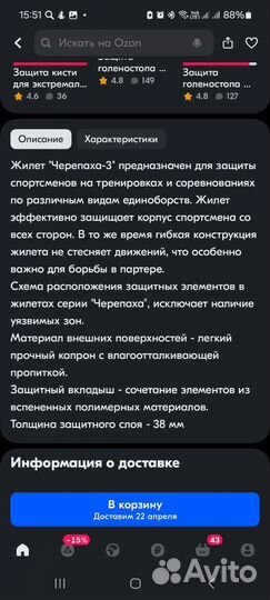 Жилет для тхэквондо