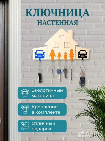 Ключница настенная