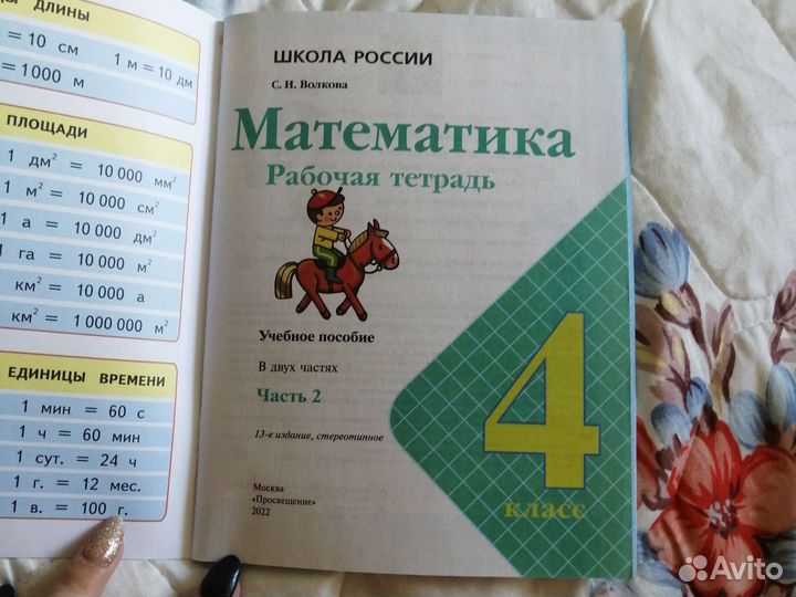Рабочая тетрадь по математике 4 класс 2 часть