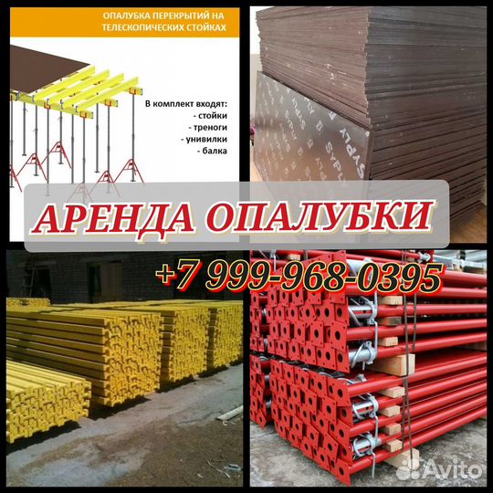 Аренда стойка телескопическая 4.2м