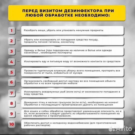 Уничтожение Тараканов Клопов Мышей Мух Дезинфекция