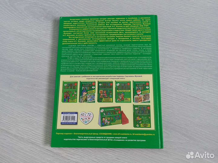 Букварь надежда жукова новый