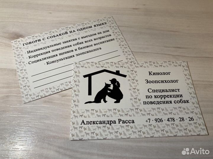 Кинолог, зоопсихолог