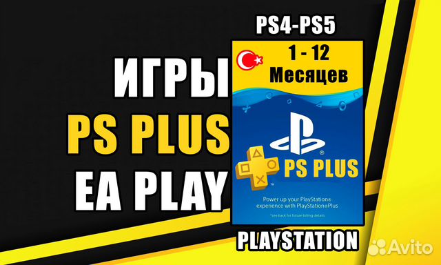 PS Plus + Игры на PS4-PS5 EA Play