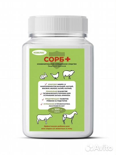 Ковелос Сорб + (Банка 0,5кг)