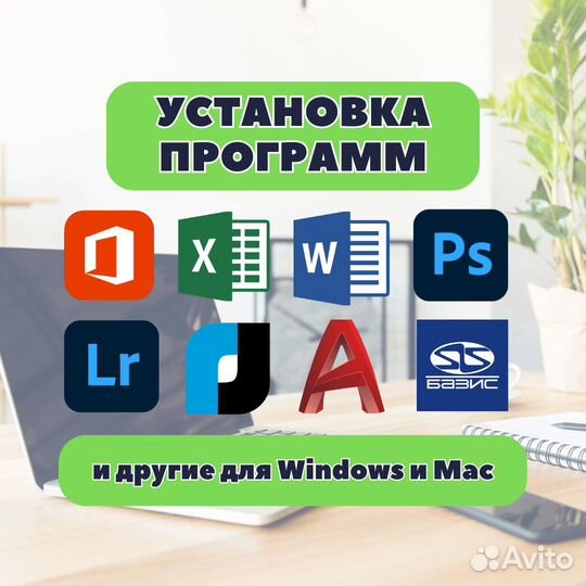 Программы навсегда для Windows, Mac, Macbook, iMac