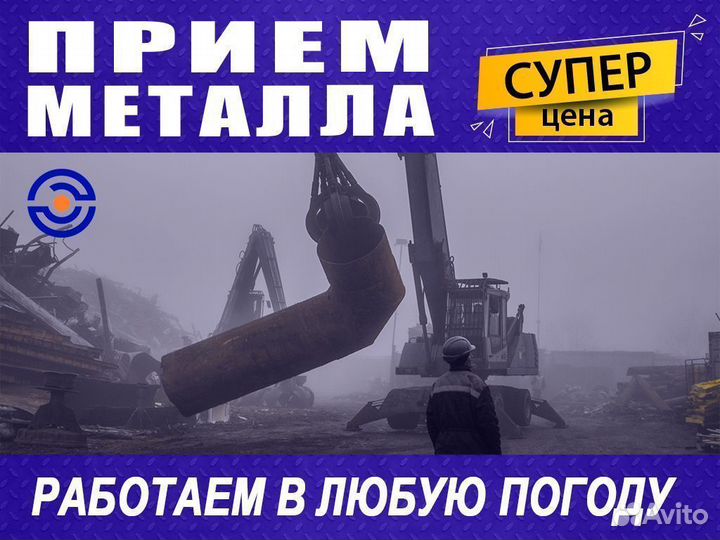 Прием металлолома / Сдать лом / Вывоз / Демонтаж