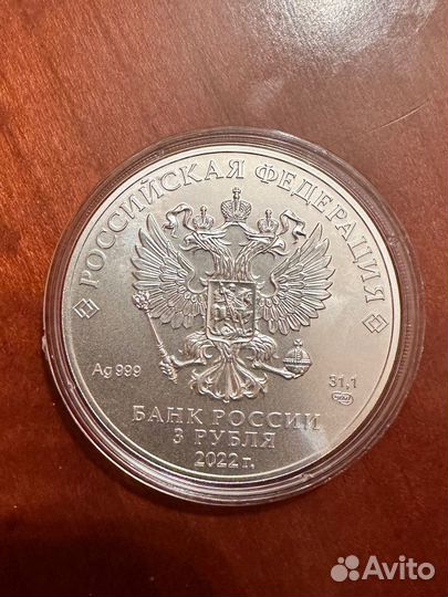 Серебряная монета георгий победоносец 3 рубля