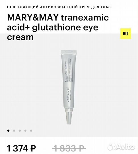 Mary&MAY Крем для глаз