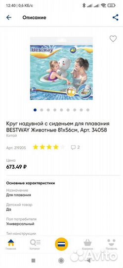 Круг надувной детский