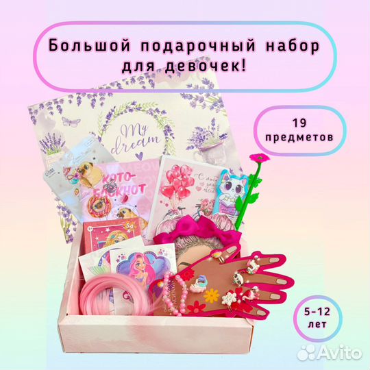 Подарочный бокс для девочки