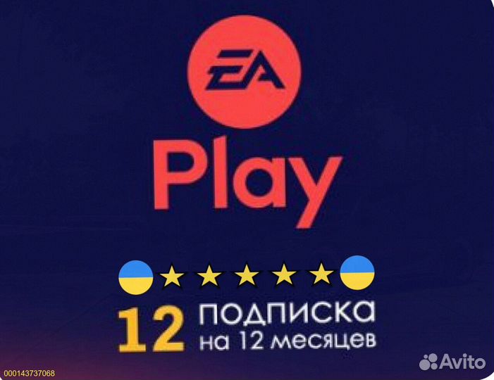 Подписка ps plus delux + ea play Украина (Арт.91371)