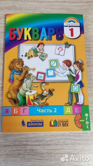 Букварь для 1 класса Гармония в 2 частях