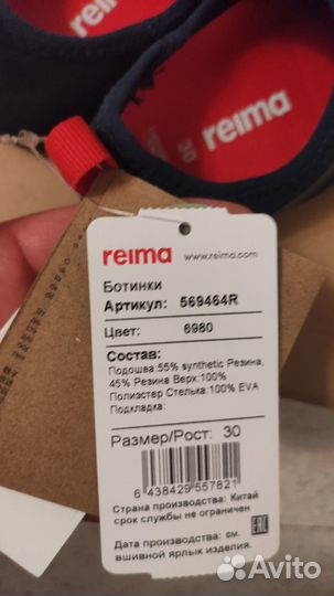 Кеды слипоны аквашуз reima