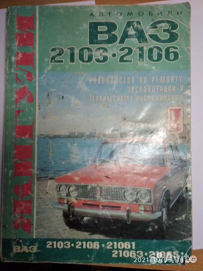 Книги устройство и ремонт 