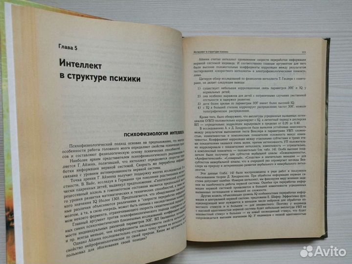 Психология общих способностей / В. Дружинин