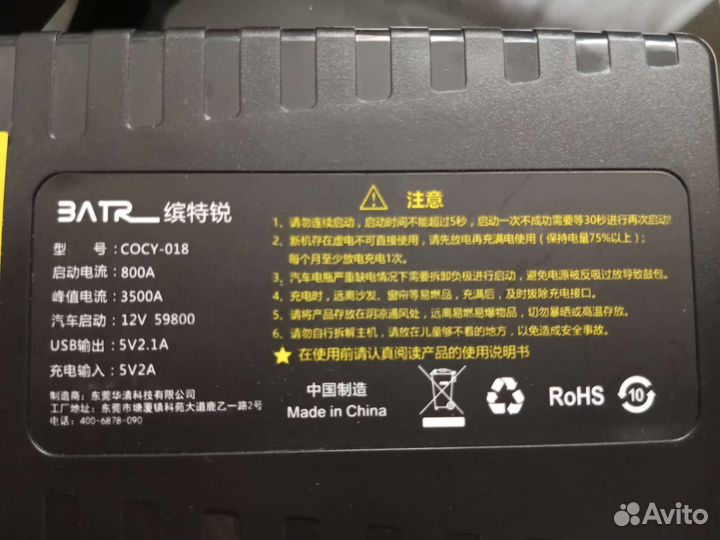 Пусковое устройство для авто и мото