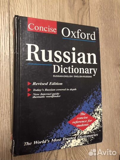 Оксфордский словарь, итальянский и т.д