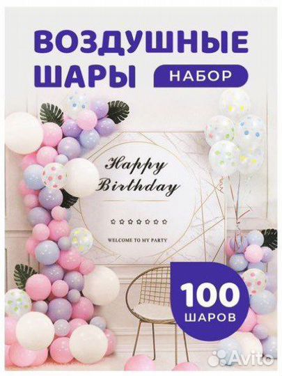 Воздушные шары набор для создания фотозоны (опт)