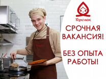 Помощник повара в ресторан