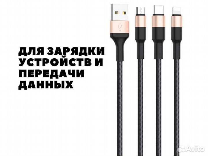 Кабель USB 3 в 1 (Micro USB + Lightning + Type-C)
