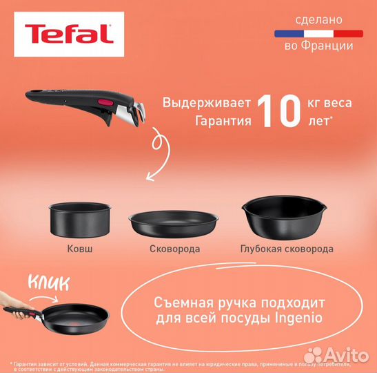 Набор посуды Tefal L7629453, 4 пр