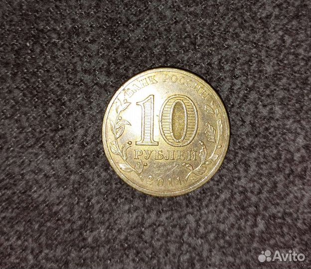 10 рублевые монеты