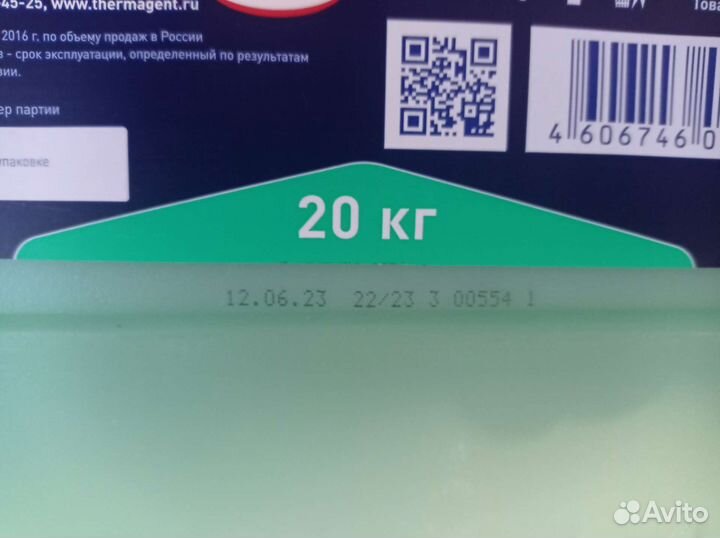 Теплоноситель термагент