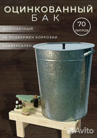 Бак оцинкованный 70 литров