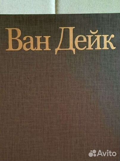 Ван Дейк. Кристофер Браун