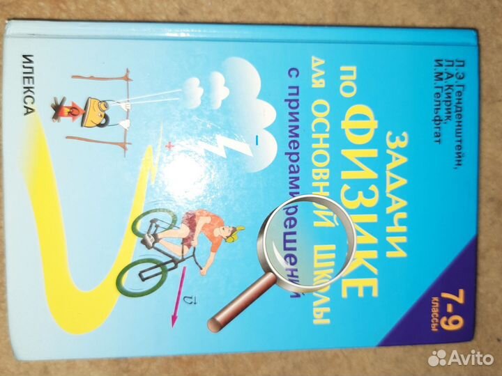 Задачник по физике 7-9 класс