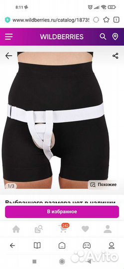 Бандаж грыжевой паховый