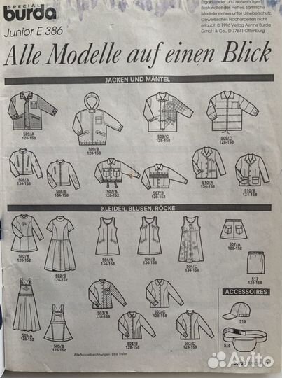 Журналы Burda Special мода для мальчиков и девочек