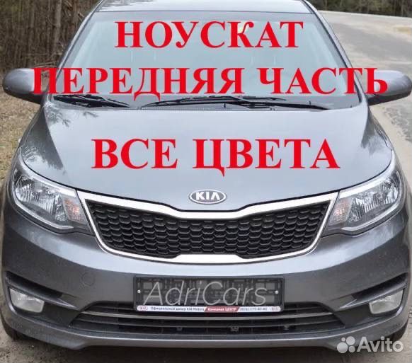 Бампер фара телевизор капот Kia Rio 3 ноускат