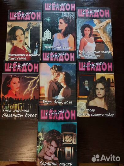 Книги сидни шелдон