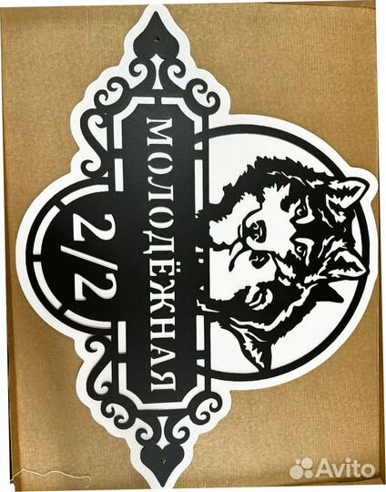 Красивая табличка с адресом