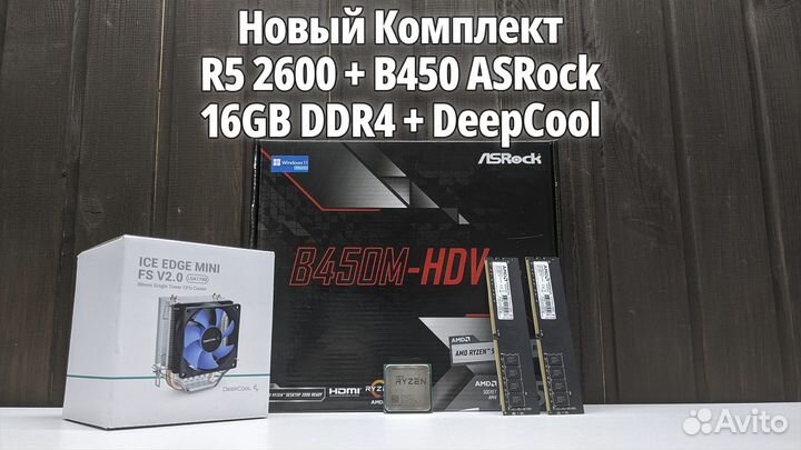 Комплект Ryzen 5 2600 + ASRock B450 / Гарантия