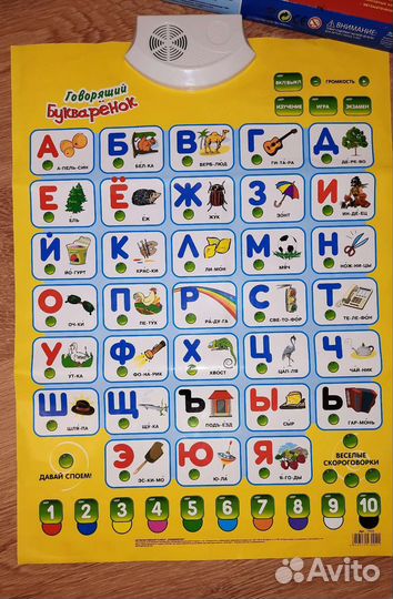 Говорящая азбука